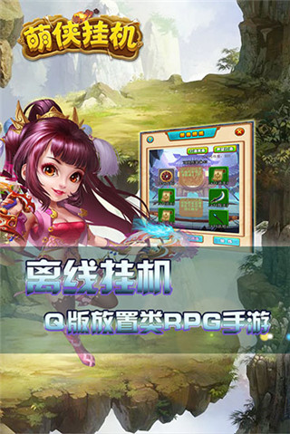 萌侠挂机手游图4