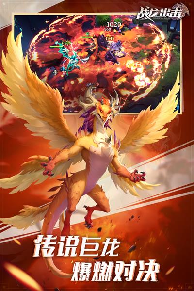 战龙出击官方版图4