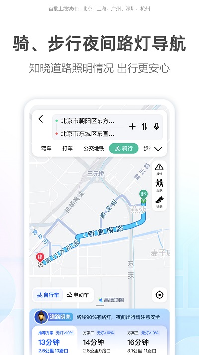 高德地图免费版图2