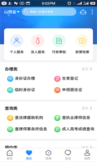 三晋通最新版图2