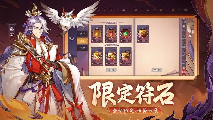 怒焰三国杀图1
