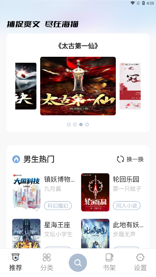 海猫小说官方版1.0.3安卓版图4