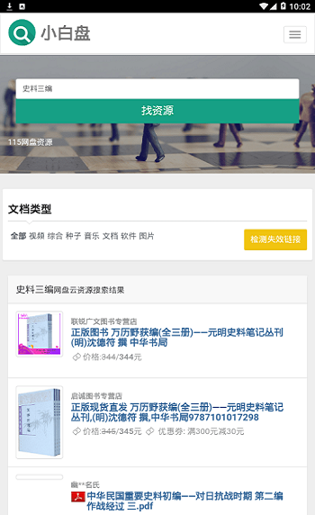 小白盘搜索引擎图3