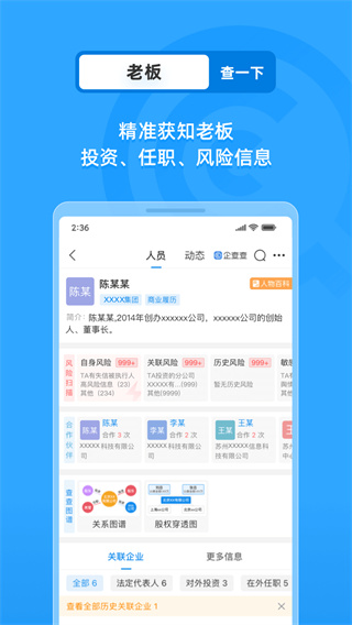 企查查企业信用查询app图1