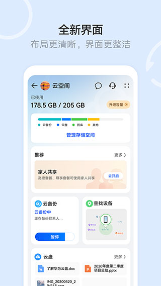 云空间app图1