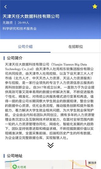 北方人才网app图2