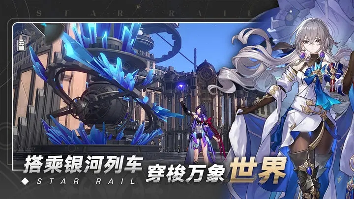 崩坏星穹铁道官服图1