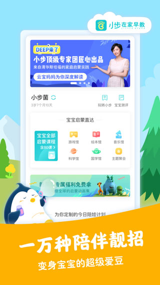 小步在家早教图4