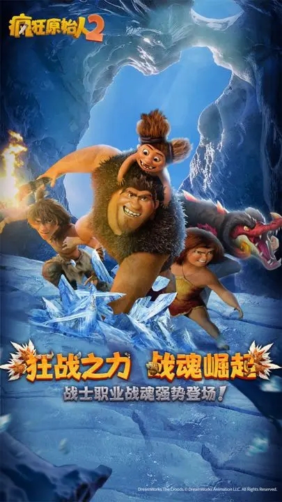 疯狂原始人2游戏图2