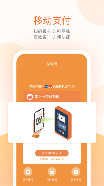 掌上公交app图4
