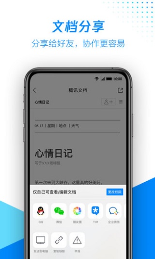 腾讯文档app安卓版图1