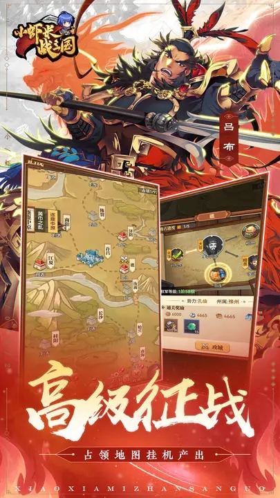小虾米战三国图1