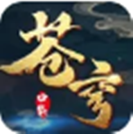 口袋苍穹满v无限元宝版