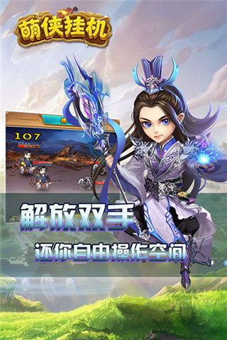 萌侠挂机手游图5