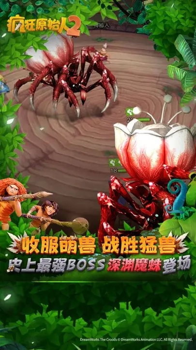 疯狂原始人2无限内购版图5