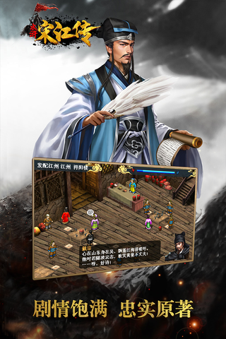 水浒宋江传九游版图4