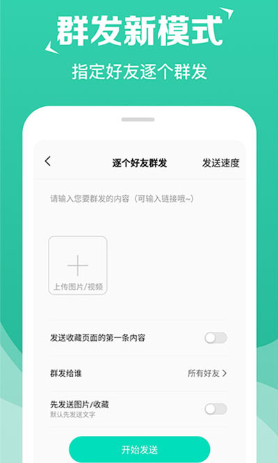 消息群发图1
