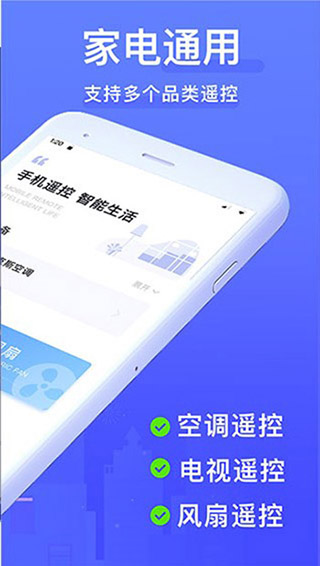 智能遥控器app图3