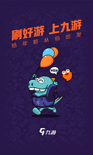 九游游戏中心app图4