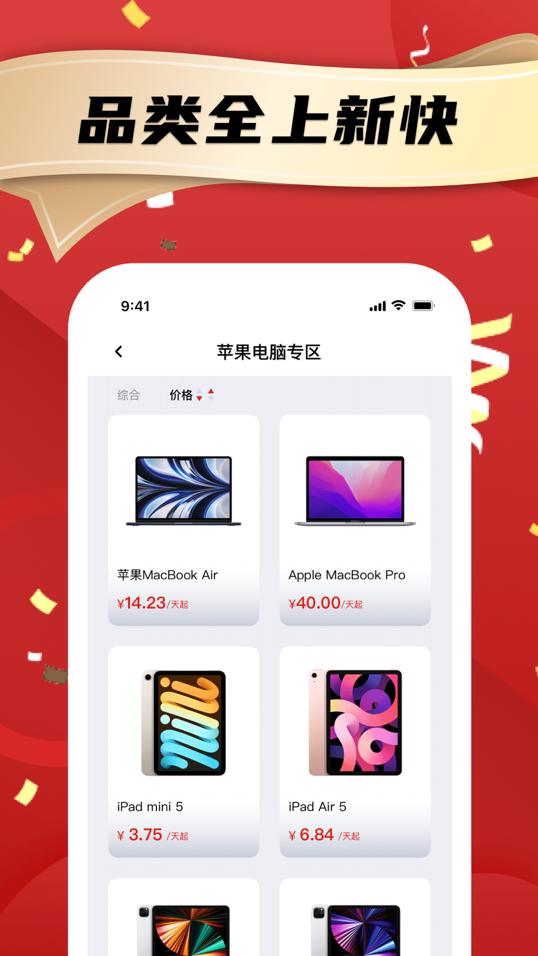 租电脑APP图3