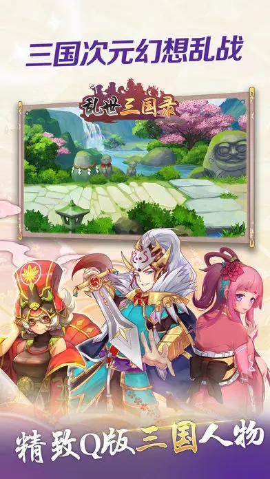 乱世三国16.0图2