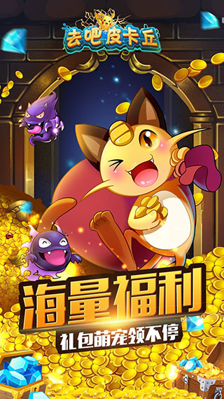 去吧皮卡丘热血精灵王图2