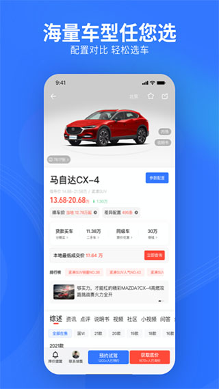 易车网官网版图4