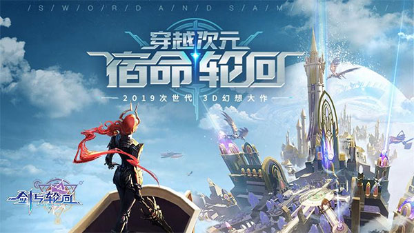 剑与轮回安卓版图4