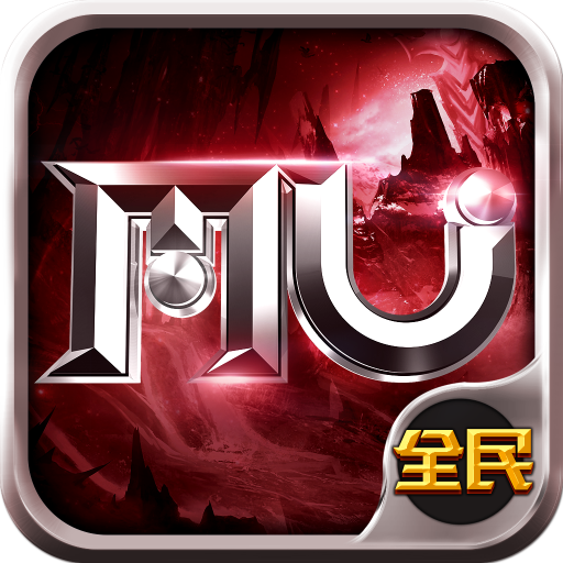 全民奇迹手游官网版