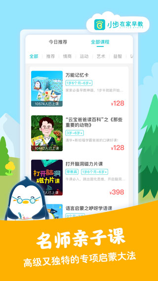 小步在家早教图2