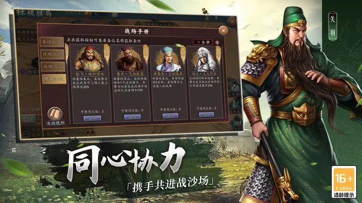 三国志2017官网版图4