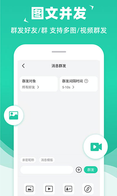 消息群发图2