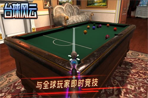 台球风云内购版图3