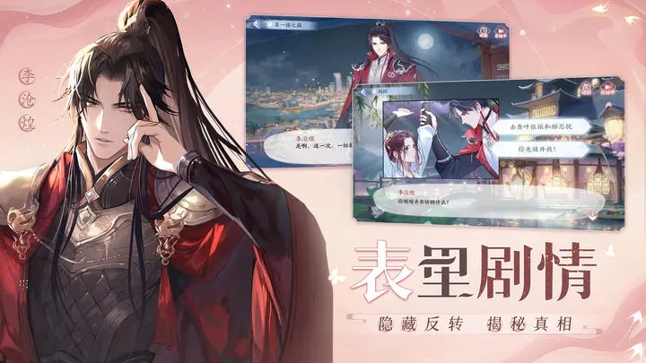 花间绘君颜2023最新版图2