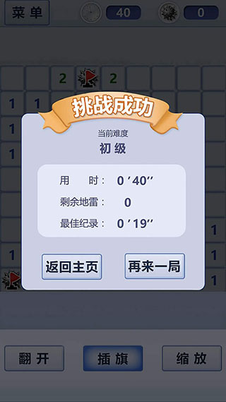 扫雷世界手游图3