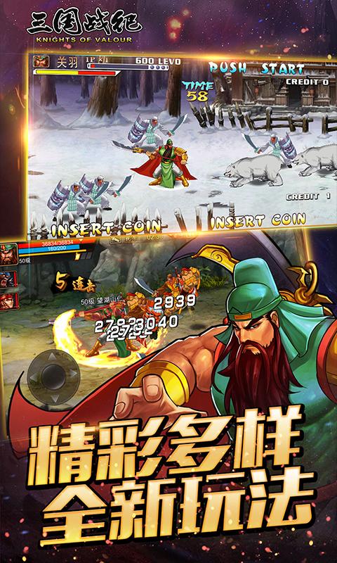 三国战记图4