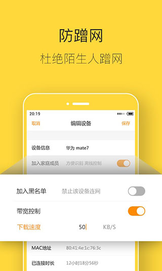 斐讯路由app图4