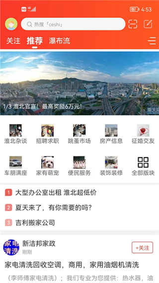 淮北论坛app图3