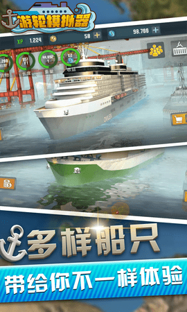 海上游轮模拟器图1