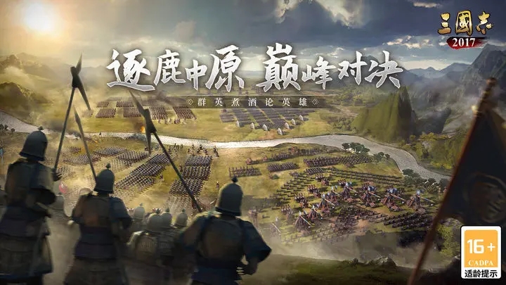 三国志2017官网版图2