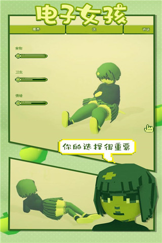 电子女孩无广告版图1