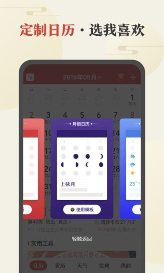 中华万年历日历图1
