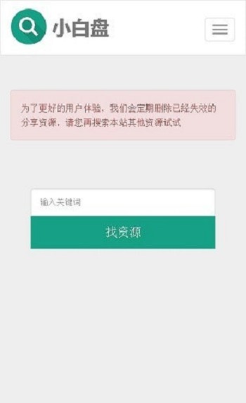 小白盘搜索引擎图2