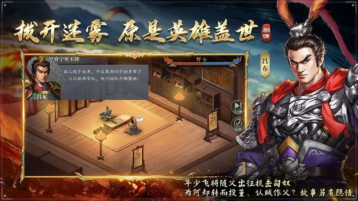 三国吕布传说图3