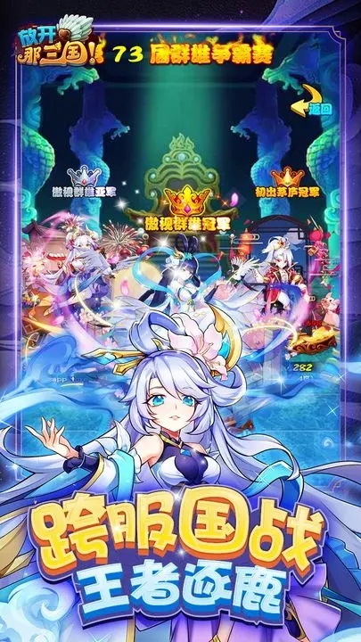 放开那三国图3