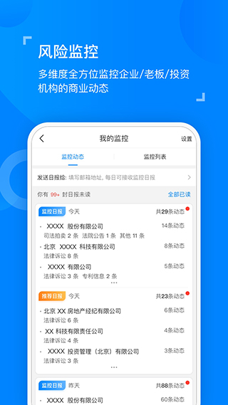 天眼查企业查询app截图4