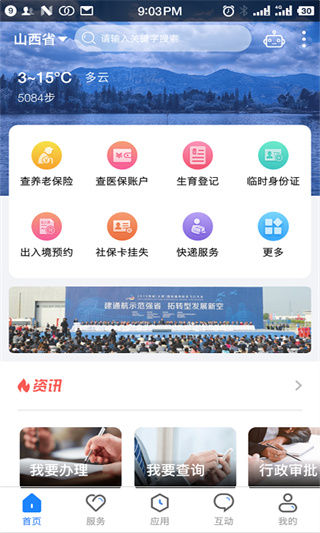 三晋通最新版图1