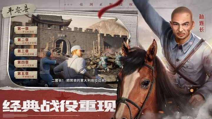 亮剑游戏手机版图1