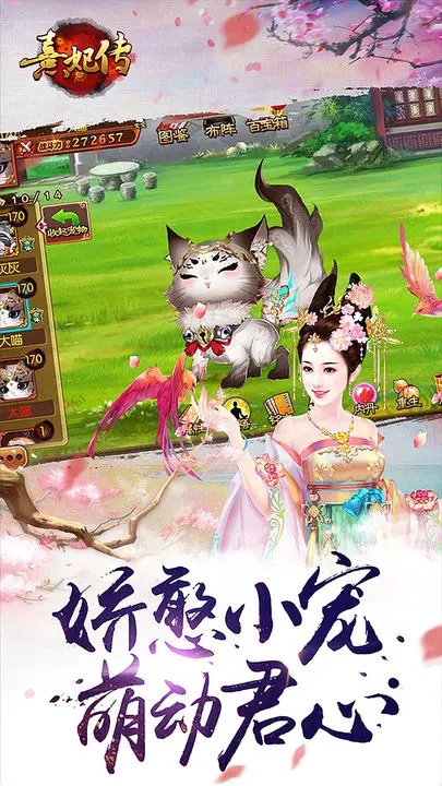 熹妃传官网版图1
