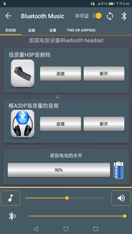 蓝牙音乐播放器app图2